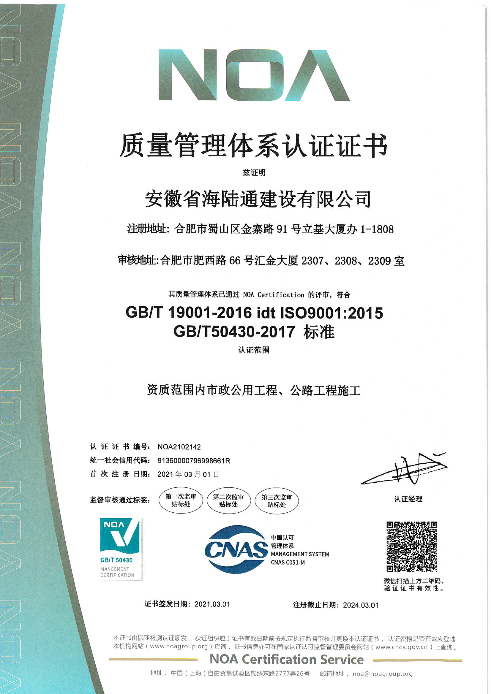 质量管理体系认证证书