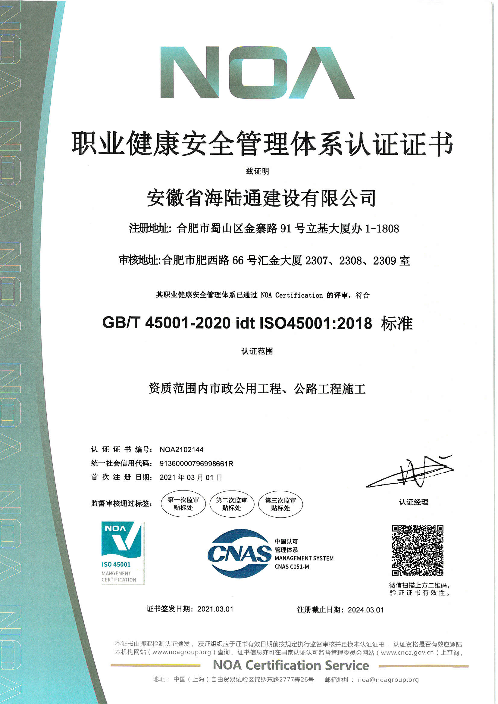 职业健康安全管理体系认证证书