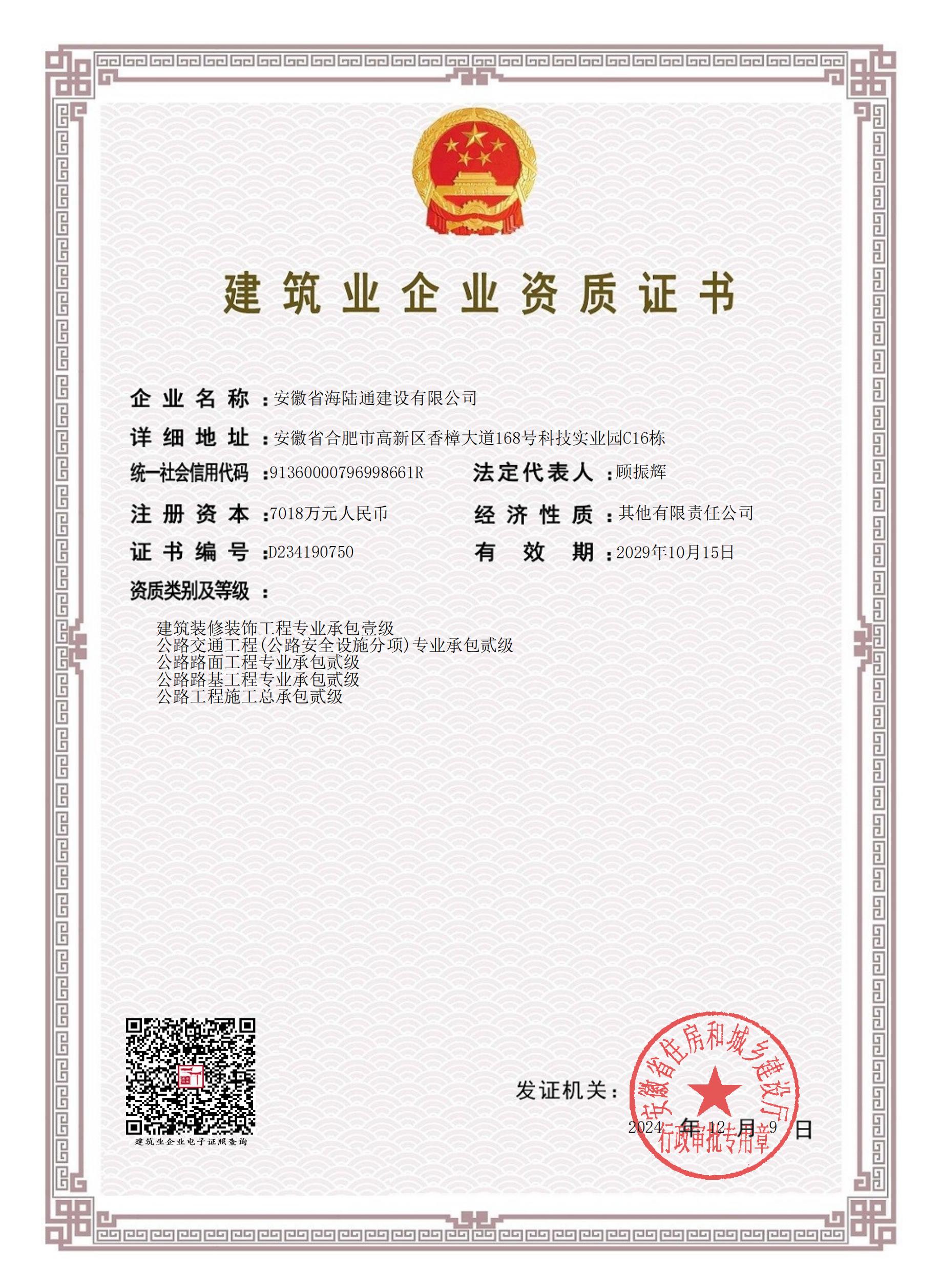 公路工程贰级资质