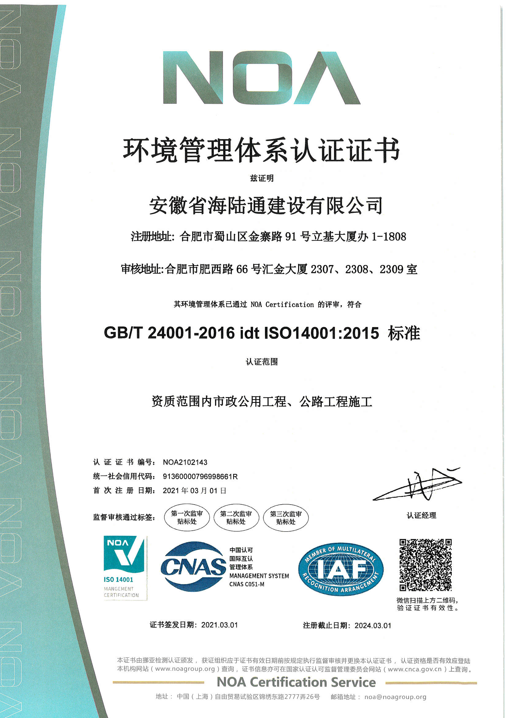 环境管理体系认证证书.jpg