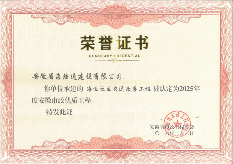 2025年度安徽市政优质工程奖牌_01(小).png